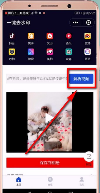 抖音转发视频去除抖音号的图文操作截图