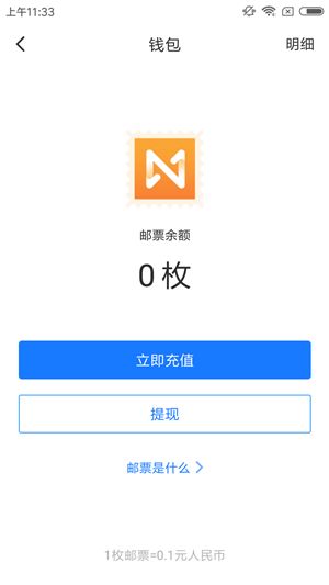 在迅雷镖局里充值邮票的基础操作截图