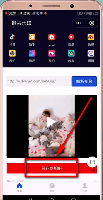 抖音转发视频去除抖音号的图文操作截图