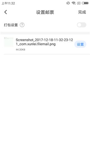 迅雷镖局APP为附件设置邮票的基础操作截图