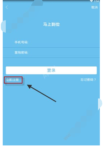 马上到位APP进行注册的基础操作截图