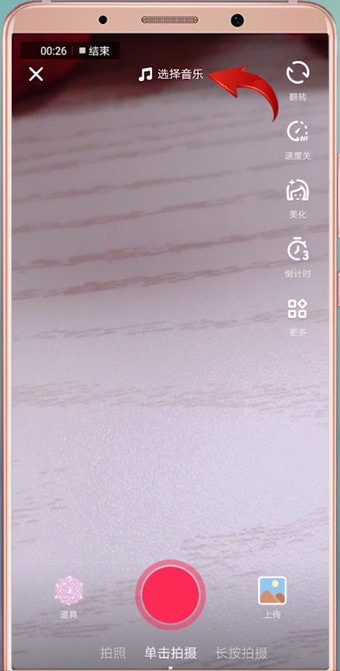 抖音APP拍出五官跳动特效的图文操作截图