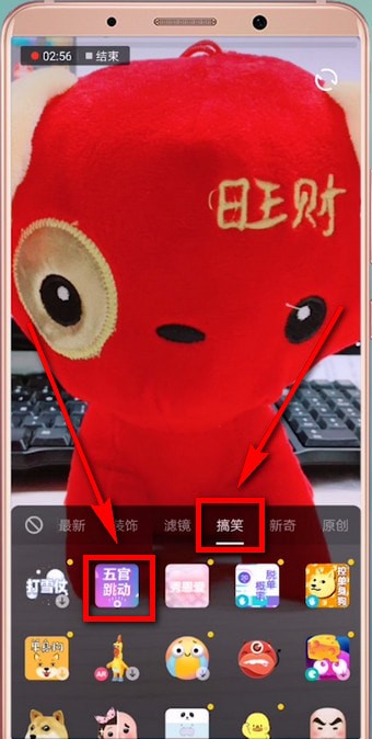 抖音APP拍出五官跳动特效的图文操作截图