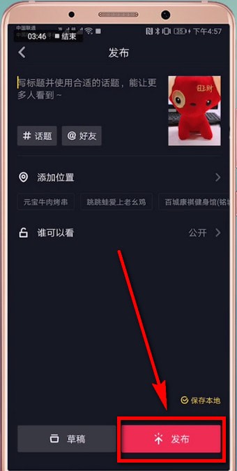 抖音APP拍出五官跳动特效的图文操作截图