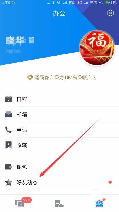 腾讯TIM设置说说发表24小时后自动删除的图文操作截图