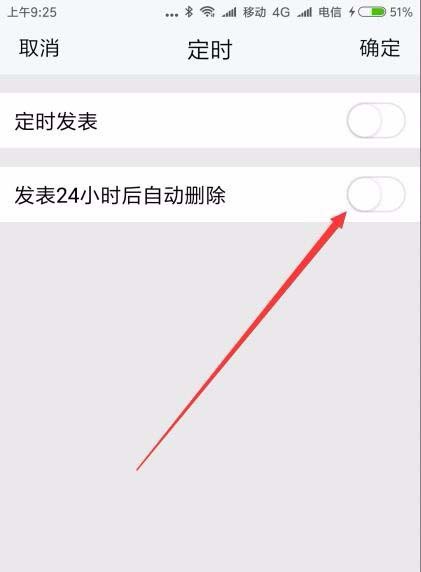 腾讯TIM设置说说发表24小时后自动删除的图文操作截图