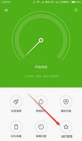 乐动力APP不计步数的解决技巧讲解截图
