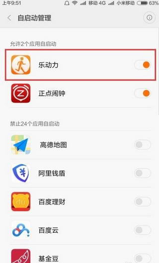 乐动力APP不计步数的解决技巧讲解截图
