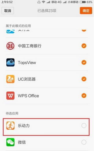 乐动力APP不计步数的解决技巧讲解截图