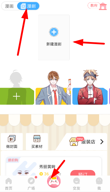 触漫APP设置人物睡觉的图文操作截图