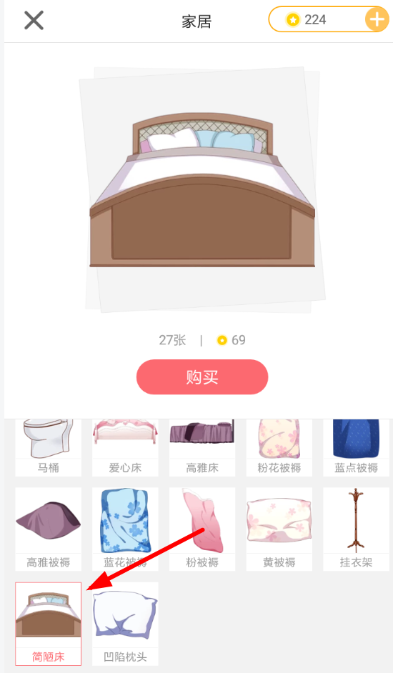 触漫APP设置人物睡觉的图文操作截图