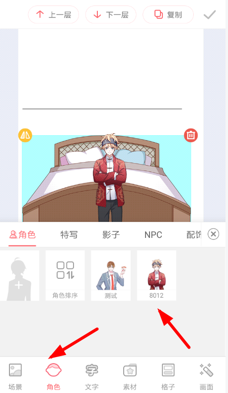 触漫APP设置人物睡觉的图文操作截图