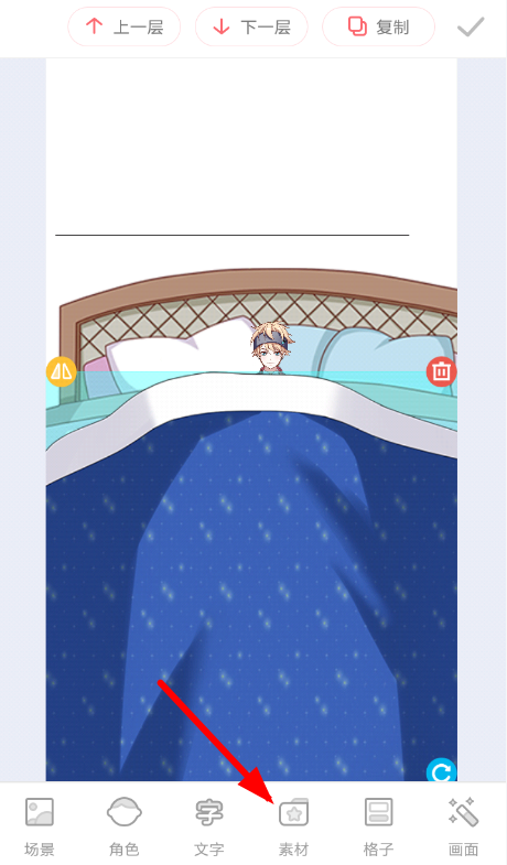 触漫APP设置人物睡觉的图文操作截图