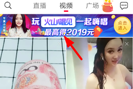 火山小视频里唱见功能使用操作讲解截图