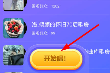 火山小视频里唱见功能使用操作讲解截图