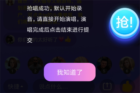 火山小视频里唱见功能使用操作讲解截图