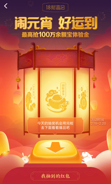 在支付宝里参加闹元宵抽红包的操作流程截图