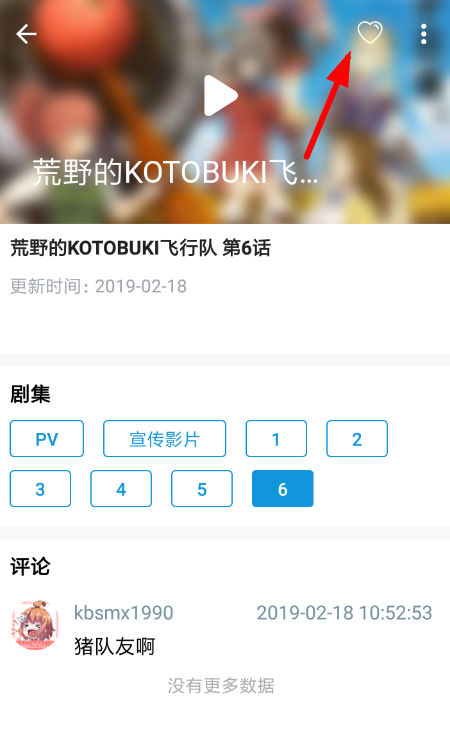 嘀哩嘀哩APP设置追番的图文操作截图