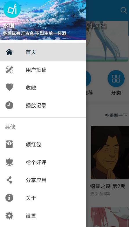 嘀哩嘀哩APP设置追番的图文操作截图