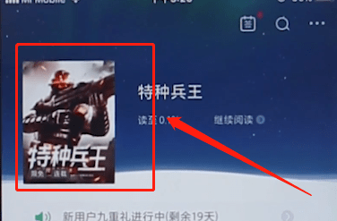 书旗小说调出夜间模式的基础操作截图