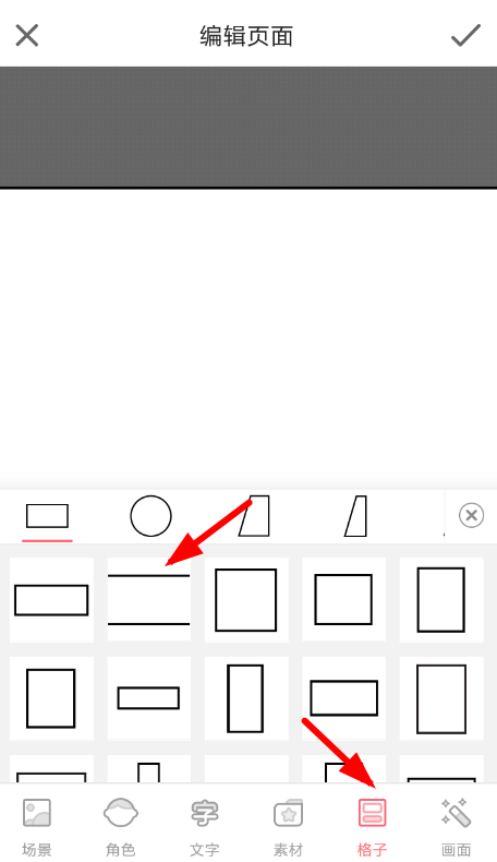 触漫APP设置漫画分镜的基础操作截图