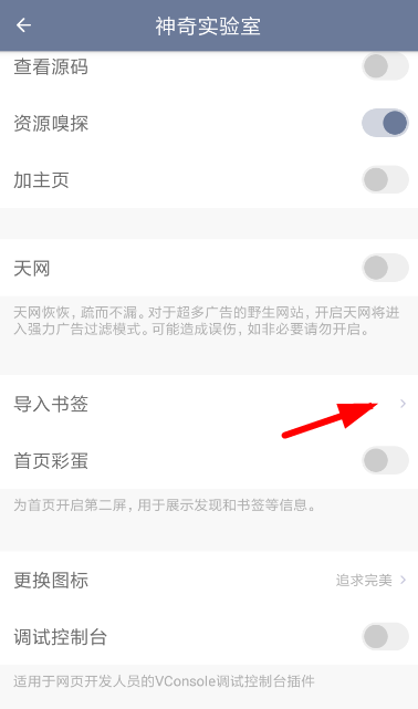 神奇浏览器导入书签的图文操作截图