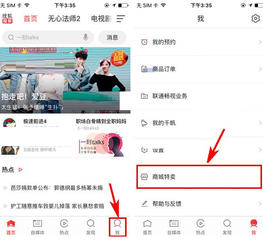 在搜狐视频APP里删掉购物车商品的基础操作截图