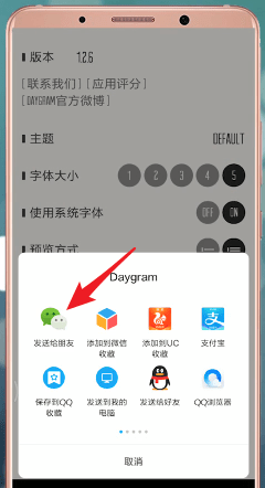 在daygram里进行备份的图文操作截图