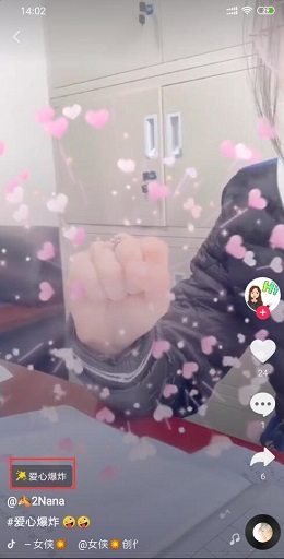 抖音拍出爱心爆炸特效的详细操作截图