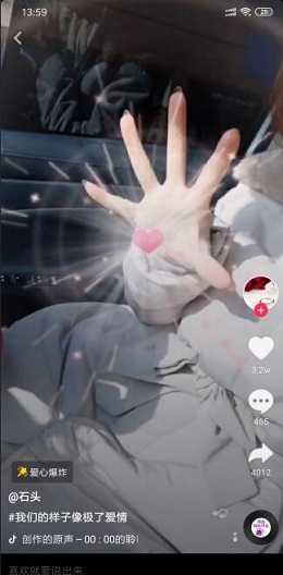 抖音拍出爱心爆炸特效的详细操作截图