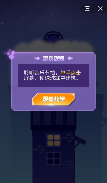 抖音里音跃球球的玩法操作讲解截图