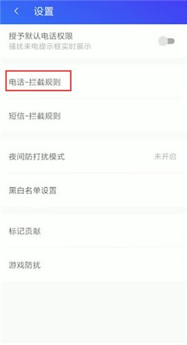 利用腾讯手机管家防诈骗的详细操作截图