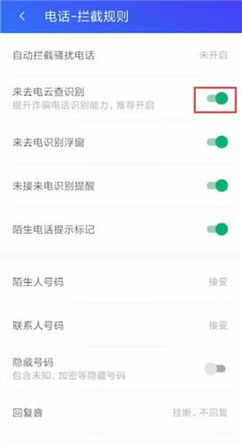 利用腾讯手机管家防诈骗的详细操作截图