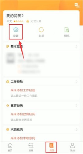 前程无忧上传简历的图文操作截图