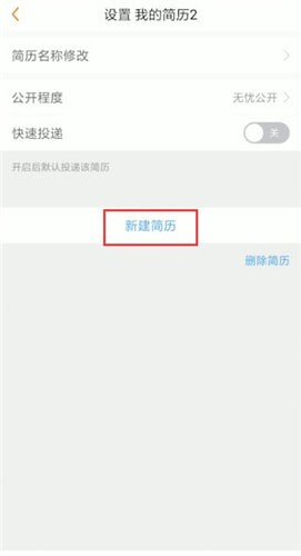 前程无忧上传简历的图文操作截图