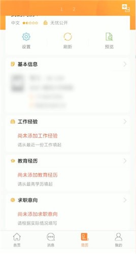 前程无忧上传简历的图文操作截图