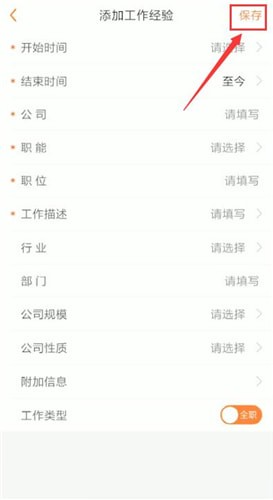 前程无忧上传简历的图文操作截图
