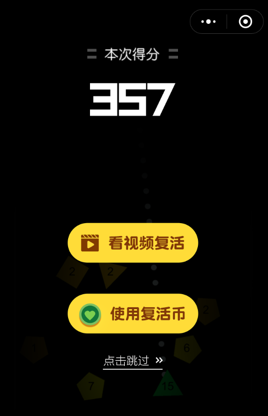 微信里物理弹球无限复活的基础操作截图