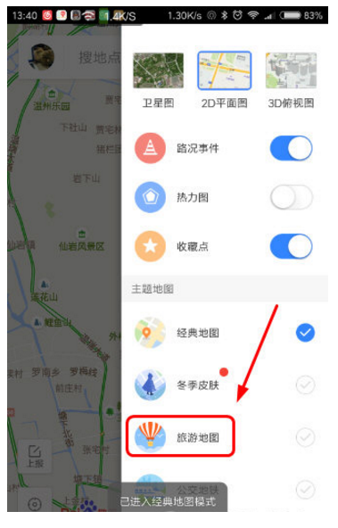 百度地图APP里旅游模式使用操作介绍截图