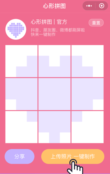 PINS把照片拼成九宫格爱心的图文操作截图