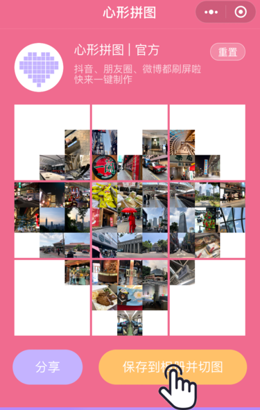 PINS把照片拼成九宫格爱心的图文操作截图
