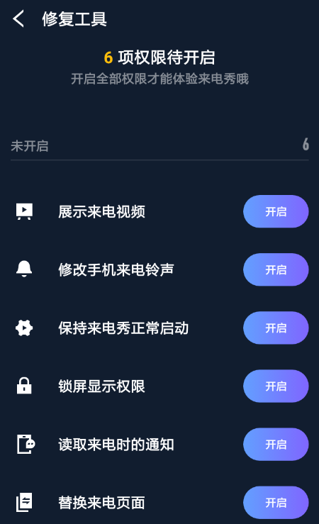 豹来电开启权限的基础操作截图