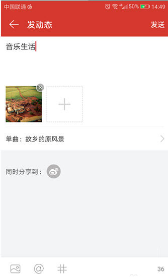 在网易云音乐里发动态的基础操作截图