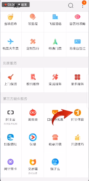 在淘宝里找到天天红包赛的基础操作截图