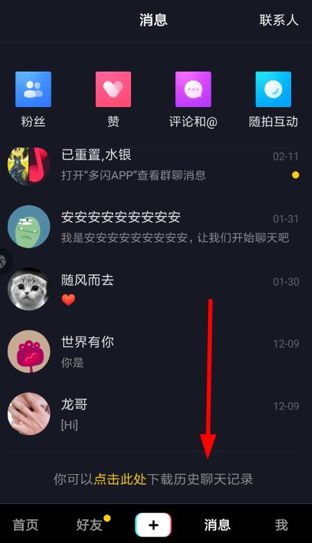 抖音APP导出聊天记录的图文操作截图
