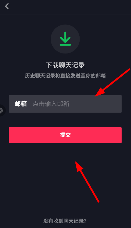 抖音APP导出聊天记录的图文操作截图