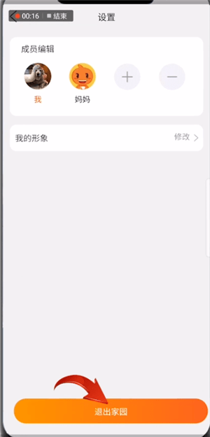 淘宝APP取消亲情家园的操作过程截图