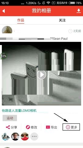 魔音相册APP删除我的相册的具体方法截图