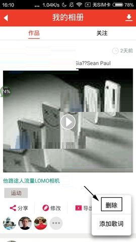 魔音相册APP删除我的相册的具体方法截图