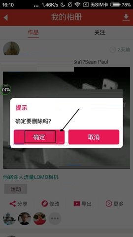 魔音相册APP删除我的相册的具体方法截图